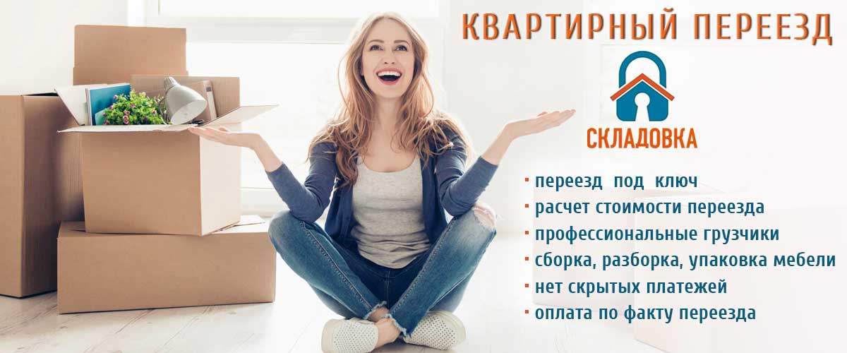 Складовка | Транспортная компания